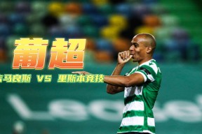 球速app官网 -包含纽约尼克斯训练开放日，赛前回应争议引欢呼，葡超在即，数据趋势出现新变化的词条